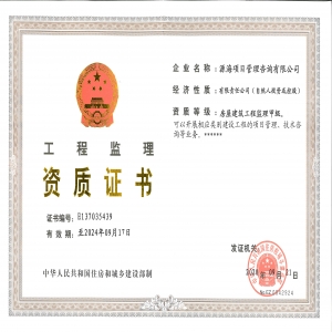 房屋建筑工程监理甲级