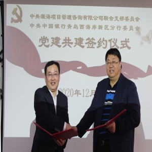 源海联合党支部与中国银行青岛西海岸新区分行党委结成党建共建单