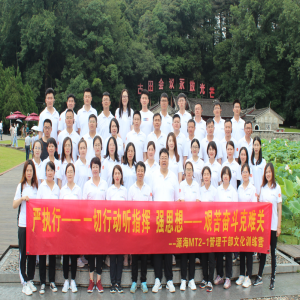 严执行 强思想-源海MT2-1管理干部文化训练营走进福建古田