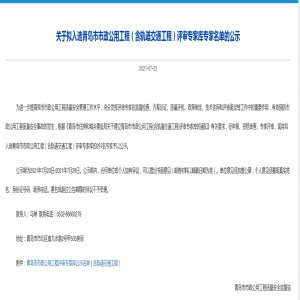 源海监理技术负责人荣会明入选青岛市市政公用工程（含轨道交通工