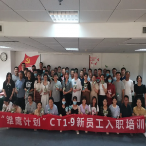 源海“雏鹰计划”CT1-9新员工入职培训圆满结束