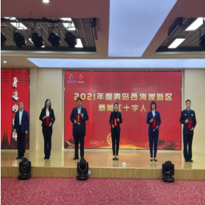 身边的榜样-源海控股董事长曹培才荣获青岛西海岸新区最美红十字