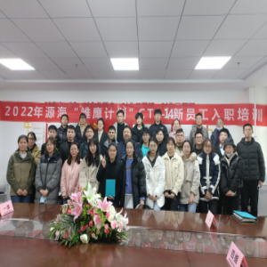 凝心聚力 一起向未来 丨 源海“雏鹰计划”CT1-14新员工