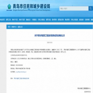 保持专业领先！源海两位造价师入选青岛市建筑工程造价智库