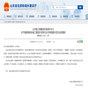 源海荣获山东省工程造价咨询行业文明创建示范企业