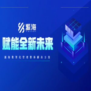 五个关键词概括这一年！源海人这样回答……